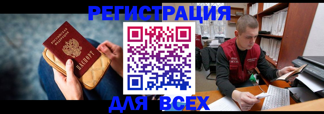временная регистрация 2025 в Биробиджане