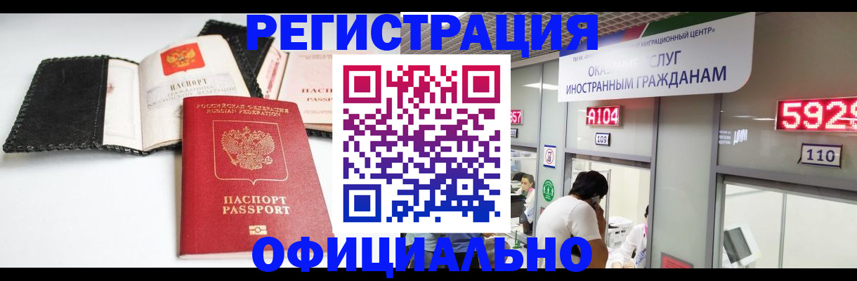 прописка 2025 в Биробиджане