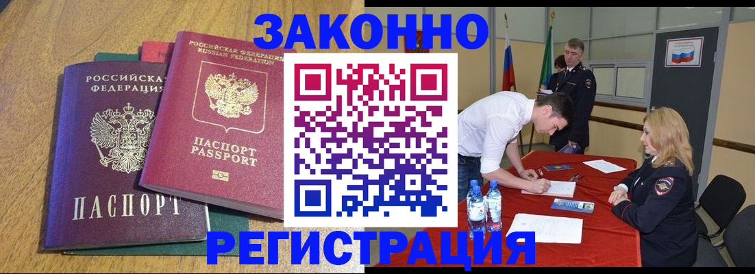 где прописаться в Биробиджане