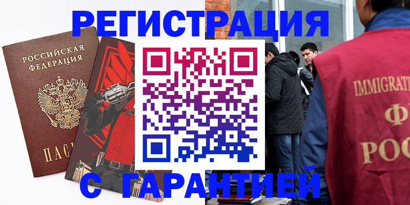 временная регистрация собственник в Биробиджане