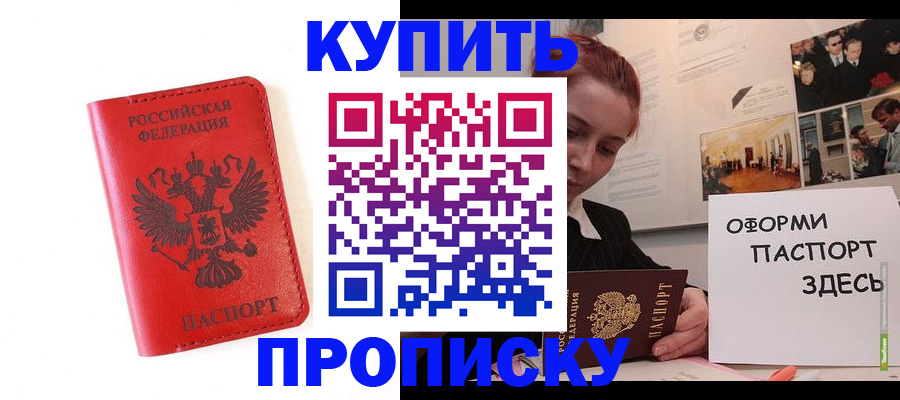 прописка для военкомата в Биробиджане