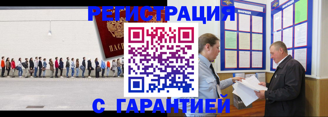 временная регистрация в Биробиджане