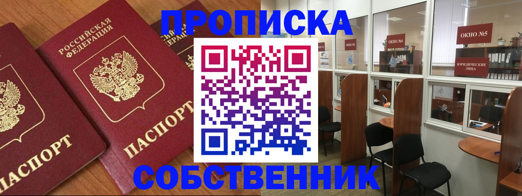 временная регистрация поиск в Биробиджане