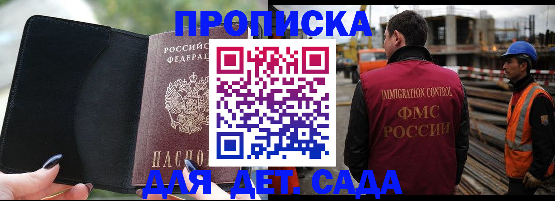 купить прописку в Биробиджане